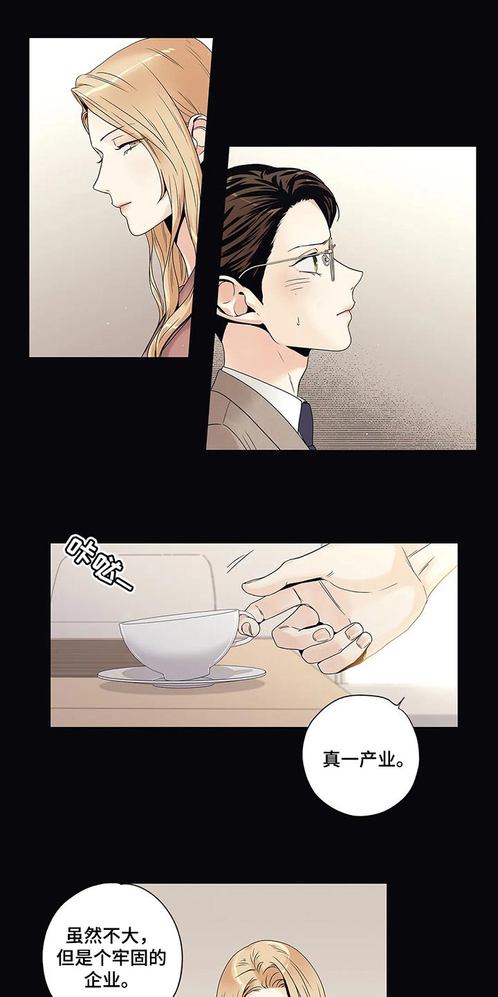 《不枉此生女王篇》第22章结果 第8页