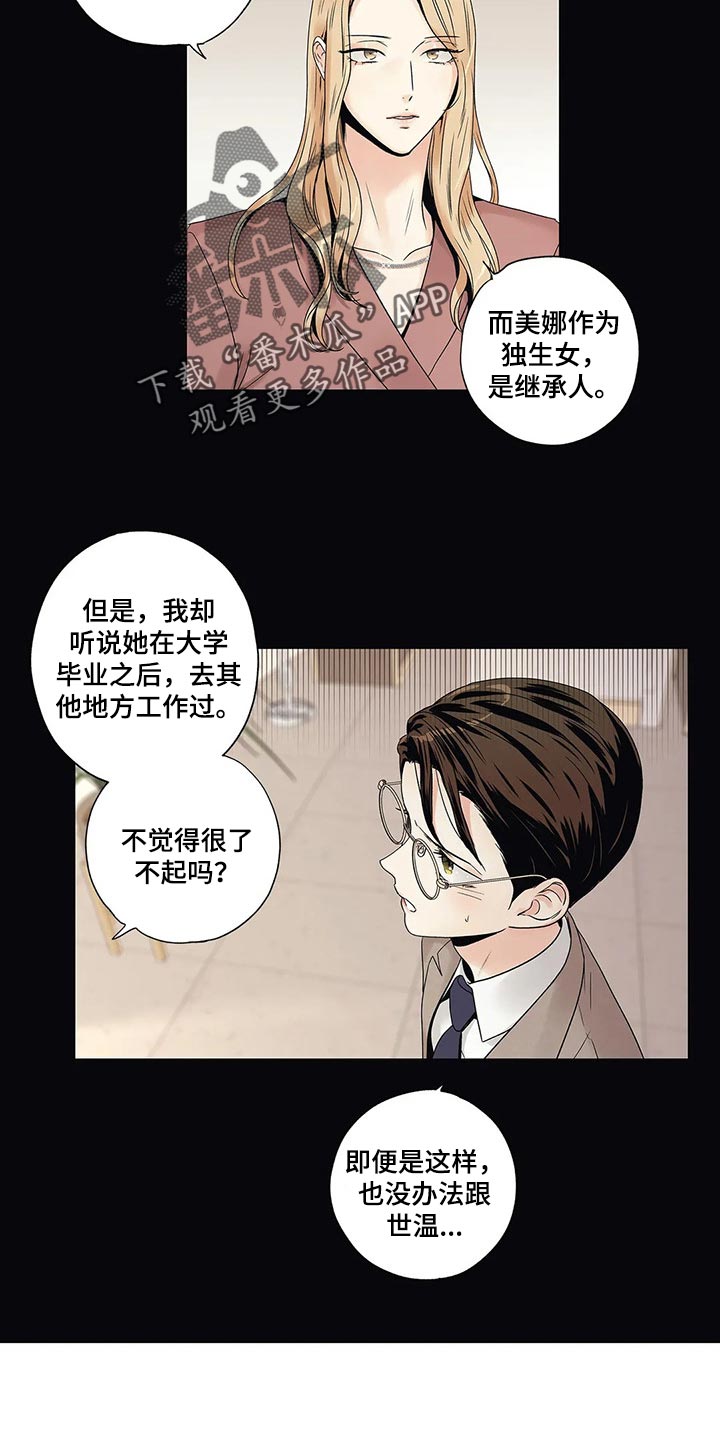 《不枉此生女王篇》第22章结果 第9页