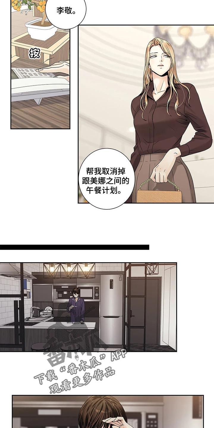 《不枉此生女王篇》第23章感冒 第10页
