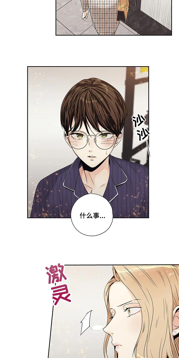 《不枉此生女王篇》第23章感冒 第13页