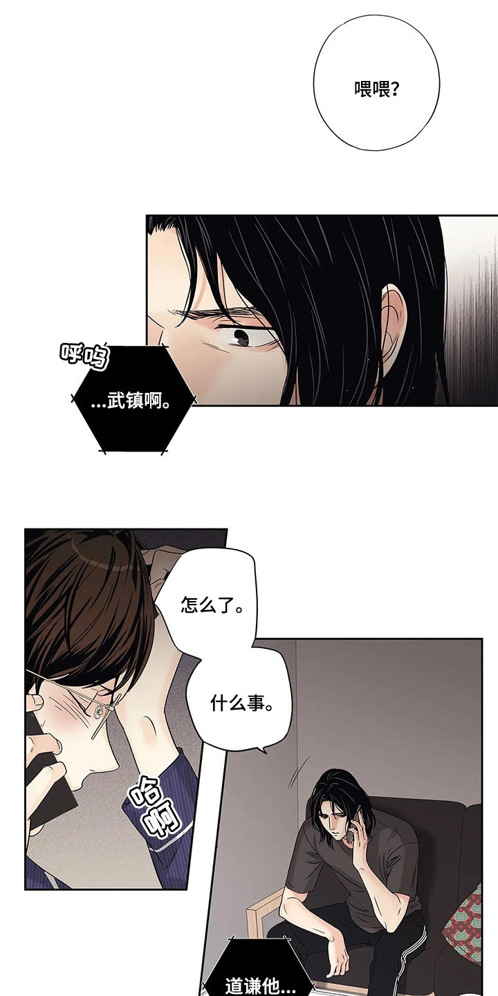 《不枉此生女王篇》第23章感冒 第3页