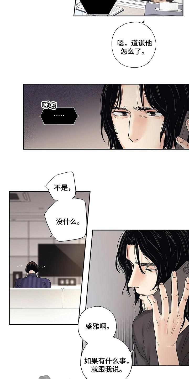 《不枉此生女王篇》第23章感冒 第4页