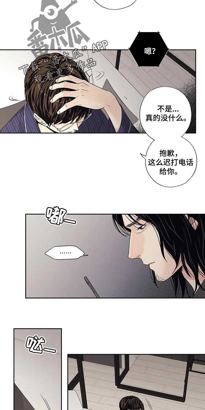 《不枉此生女王篇》第23章感冒 第5页
