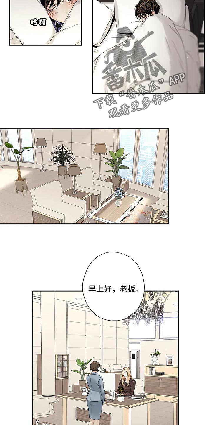 《不枉此生女王篇》第23章感冒 第7页