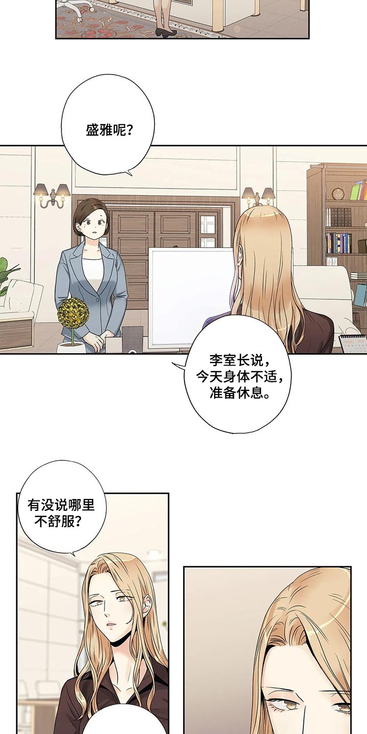 《不枉此生女王篇》第23章感冒 第8页