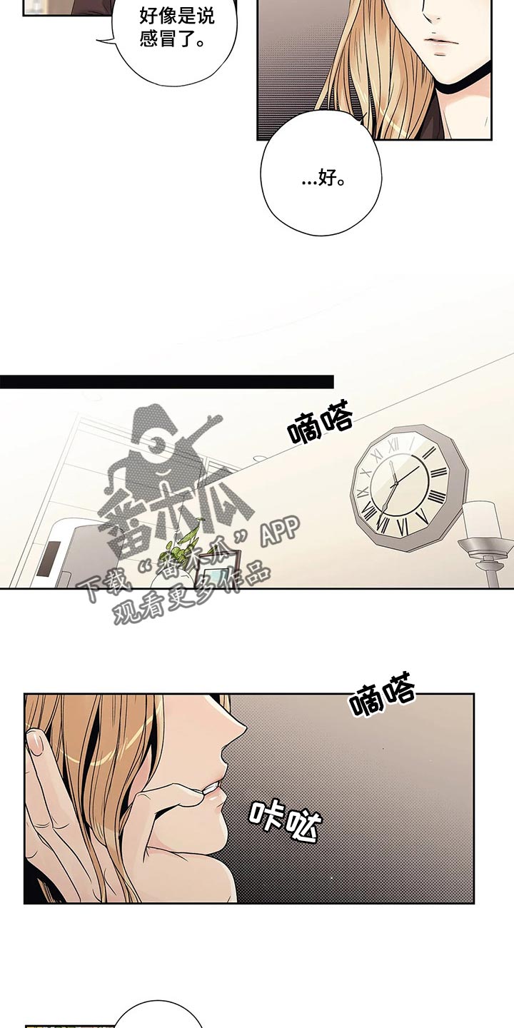 《不枉此生女王篇》第23章感冒 第9页