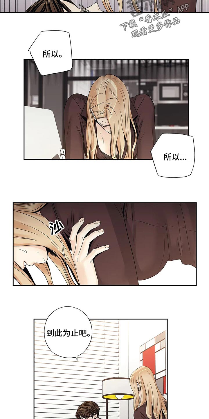 《不枉此生女王篇》第27章到此为止 第6页
