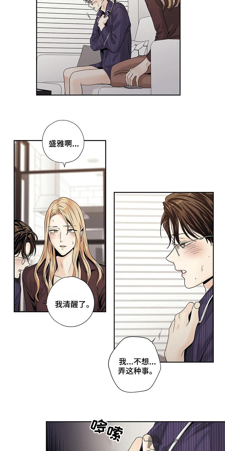 《不枉此生女王篇》第27章到此为止 第7页
