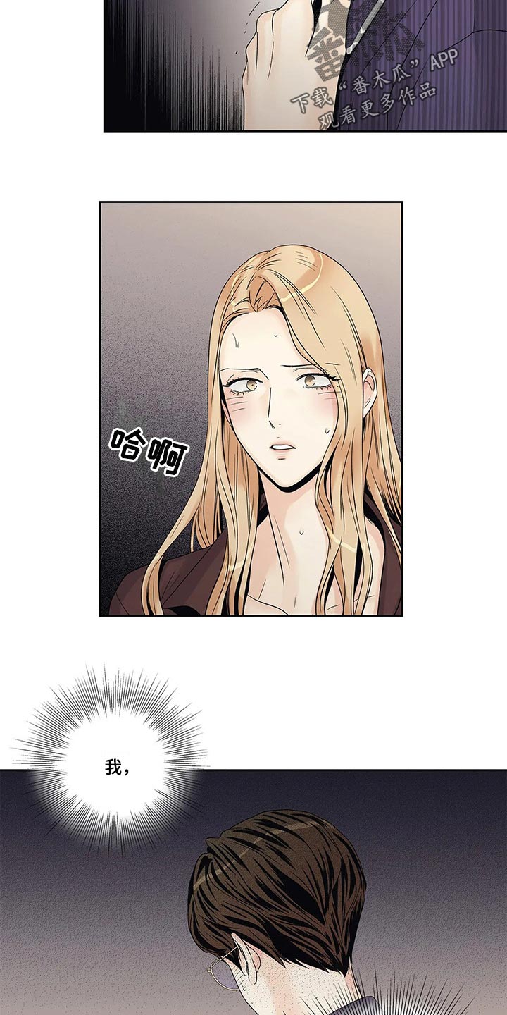 《不枉此生女王篇》第27章到此为止 第8页