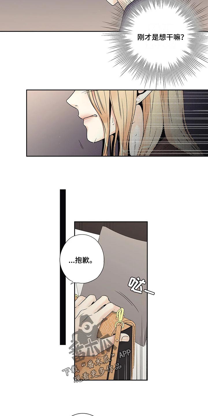 《不枉此生女王篇》第27章到此为止 第9页