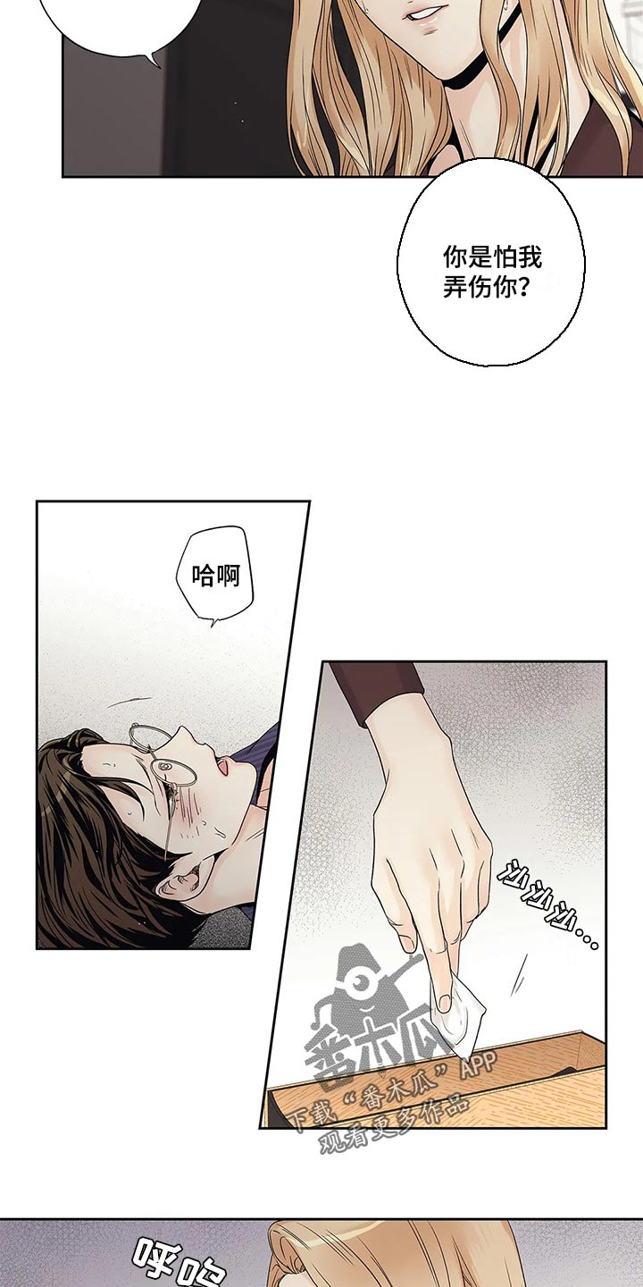 《不枉此生女王篇》第26章你准备好了吧 第10页