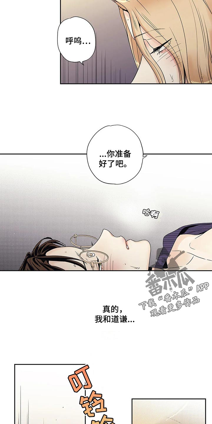 《不枉此生女王篇》第26章你准备好了吧 第12页