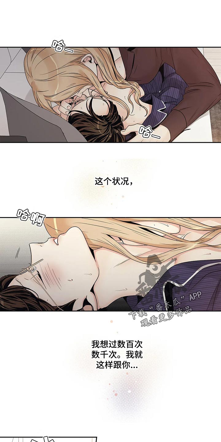 《不枉此生女王篇》第26章你准备好了吧 第1页