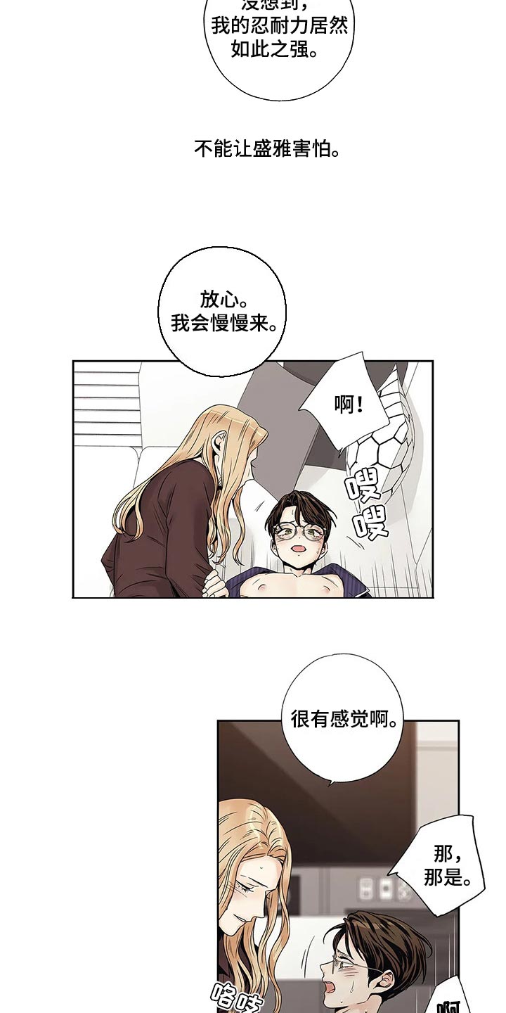 《不枉此生女王篇》第26章你准备好了吧 第4页