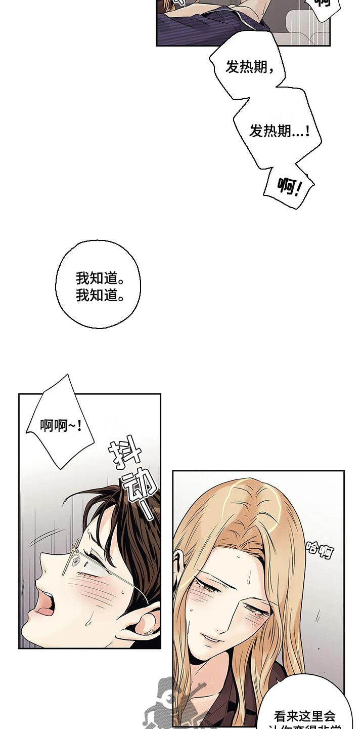 《不枉此生女王篇》第26章你准备好了吧 第5页