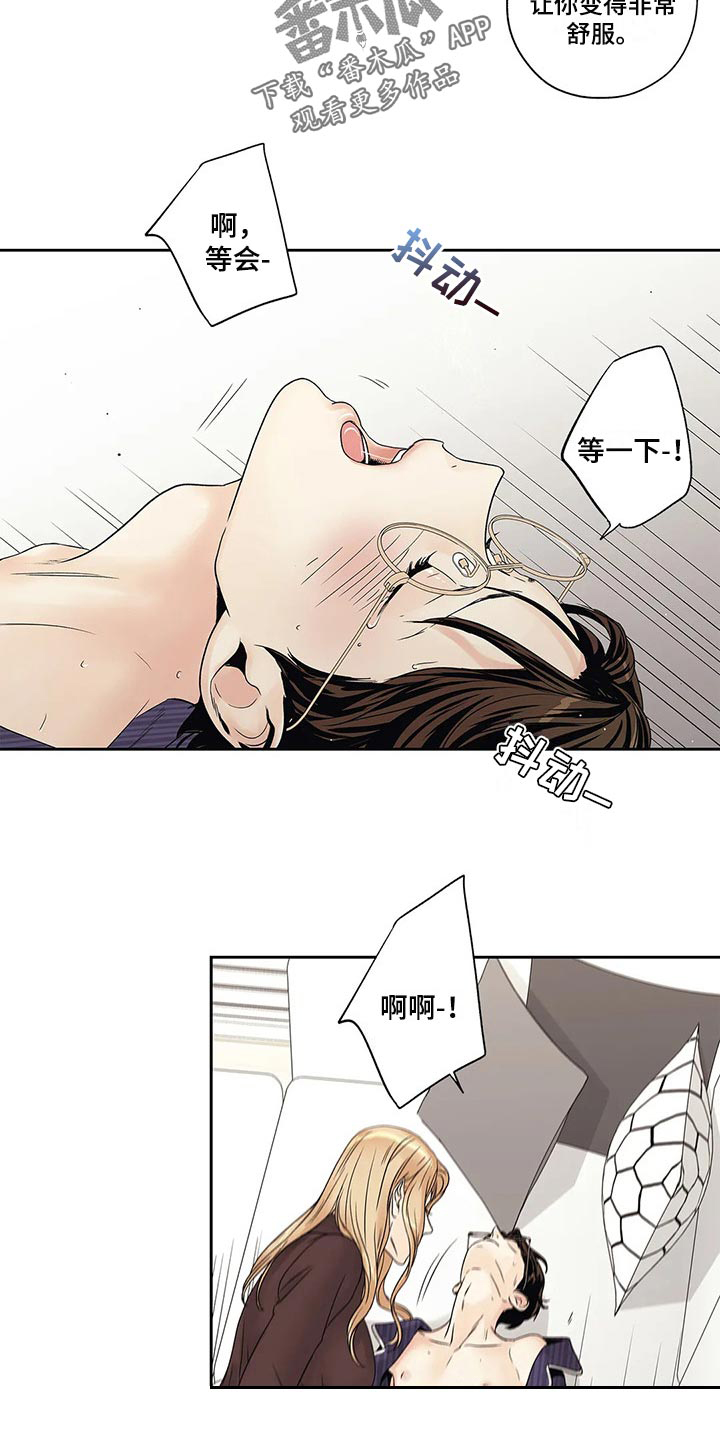 《不枉此生女王篇》第26章你准备好了吧 第6页