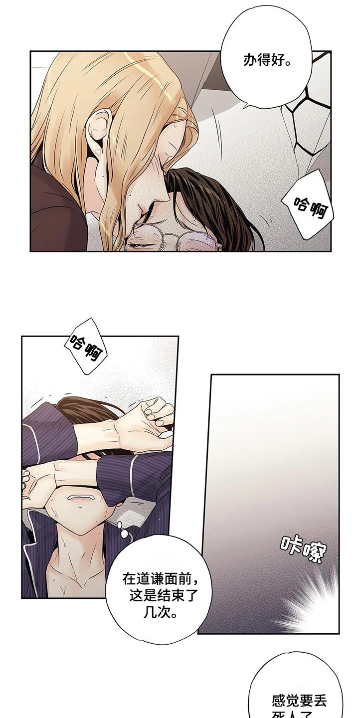 《不枉此生女王篇》第26章你准备好了吧 第7页