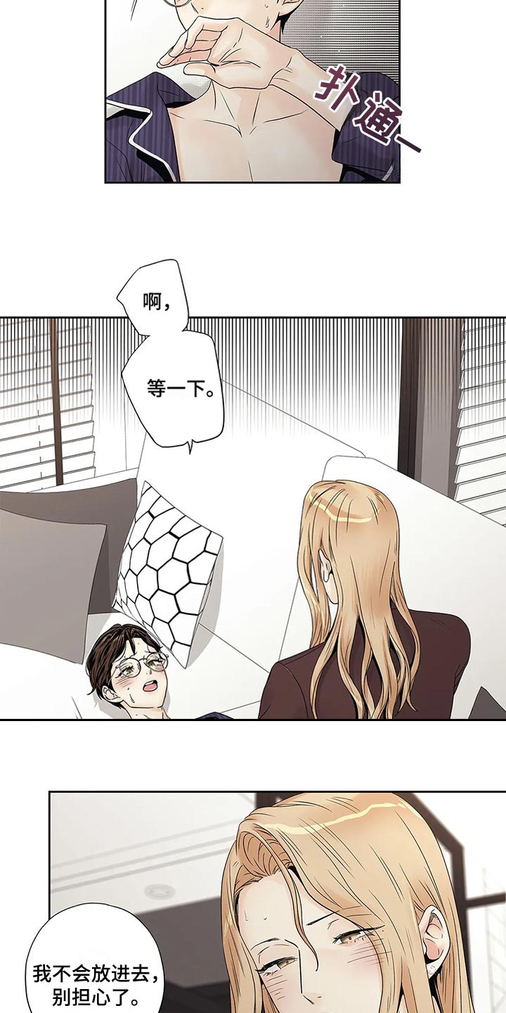 《不枉此生女王篇》第26章你准备好了吧 第9页
