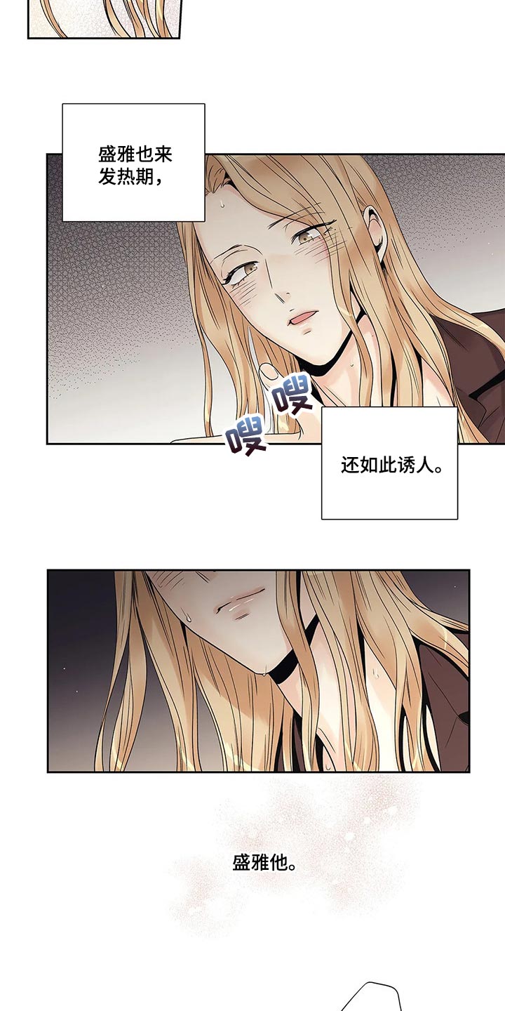 《不枉此生女王篇》第25章人渣 第11页