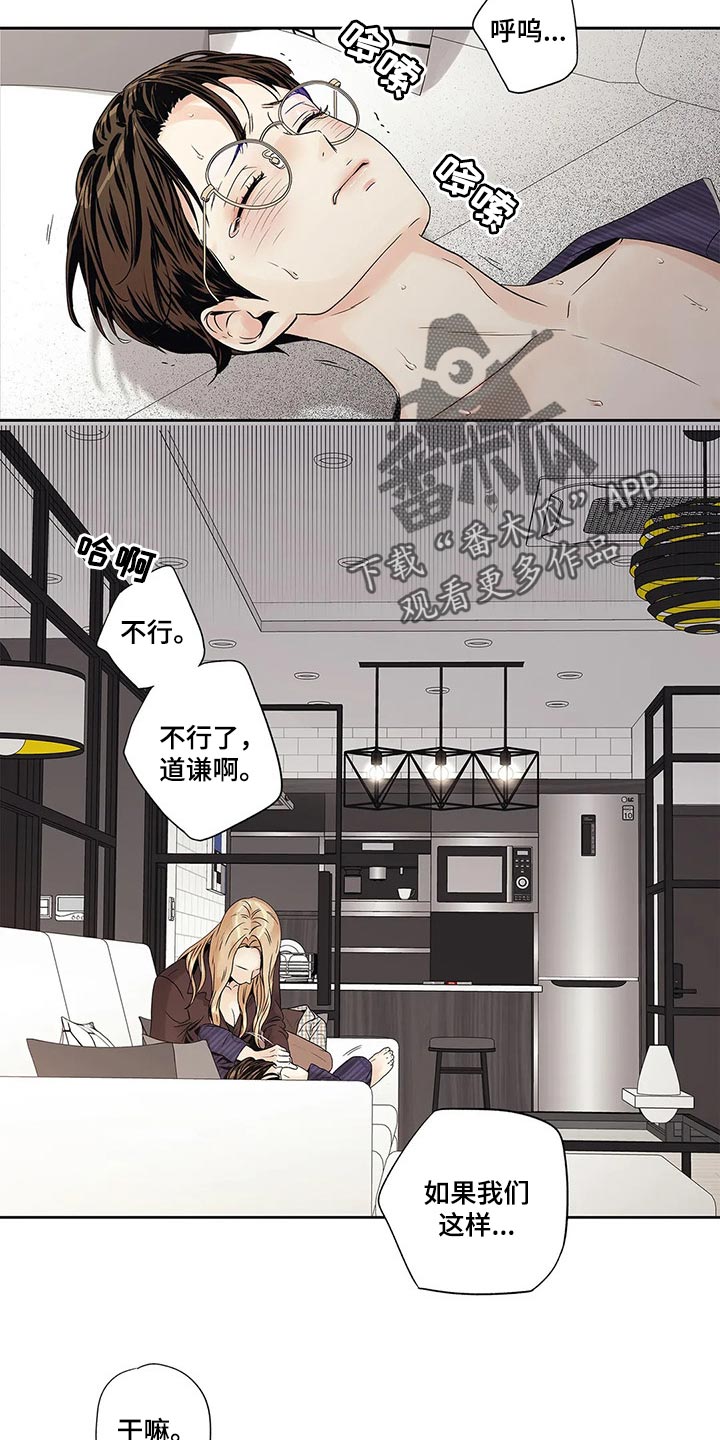 《不枉此生女王篇》第25章人渣 第12页