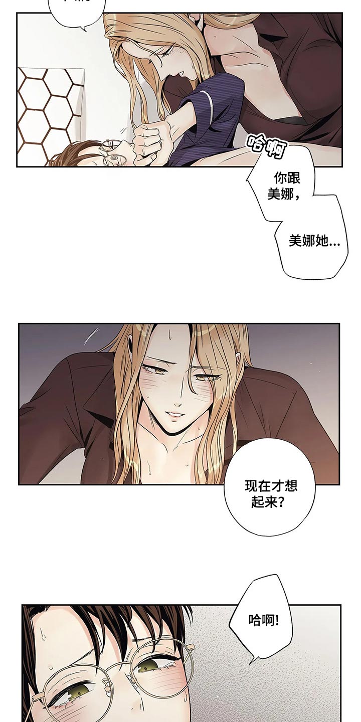 《不枉此生女王篇》第25章人渣 第13页