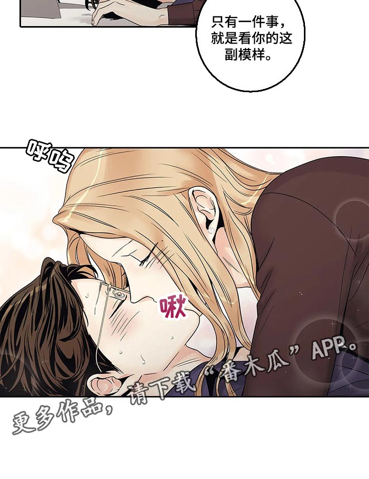 《不枉此生女王篇》第25章人渣 第15页