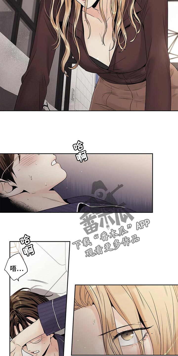 《不枉此生女王篇》第25章人渣 第5页