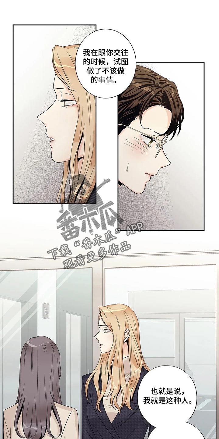《不枉此生女王篇》第29章我保证 第10页