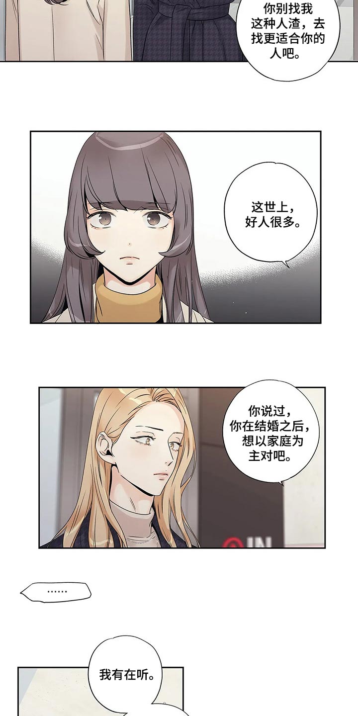 《不枉此生女王篇》第29章我保证 第11页