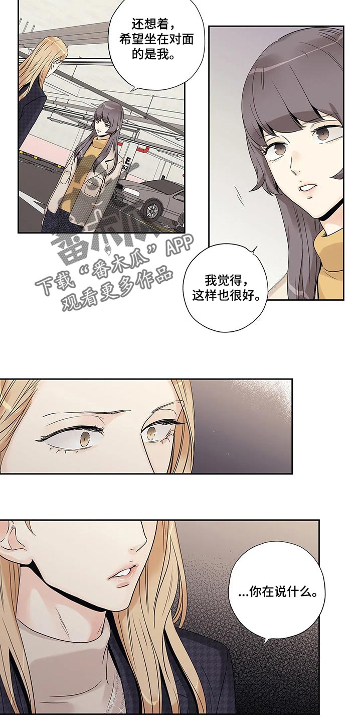 《不枉此生女王篇》第29章我保证 第12页
