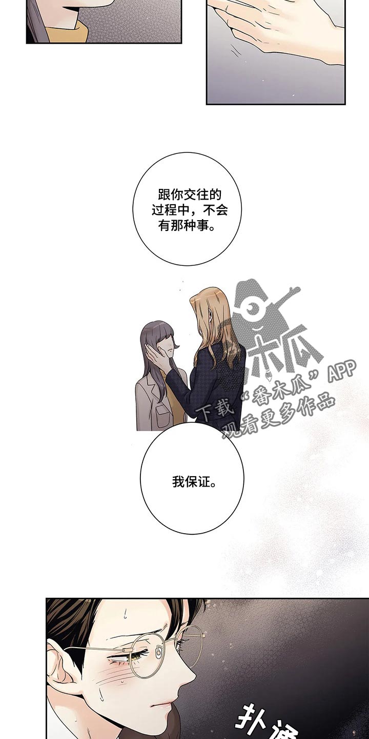 《不枉此生女王篇》第29章我保证 第15页