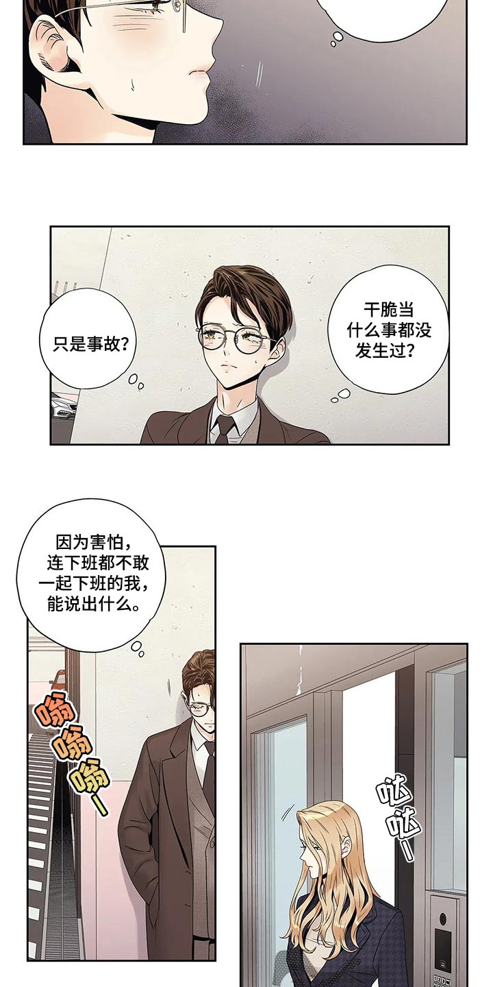 《不枉此生女王篇》第29章我保证 第6页