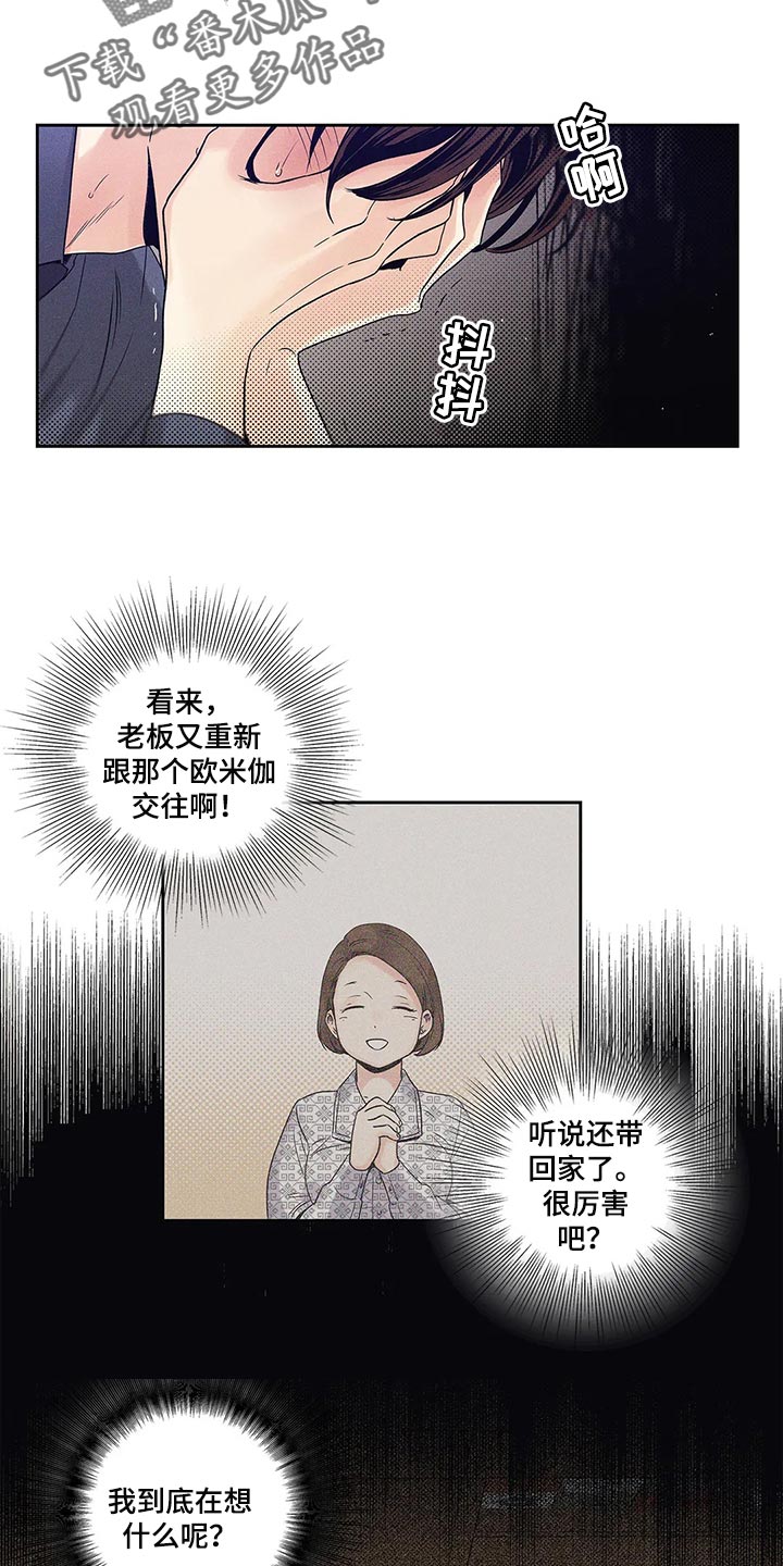 《不枉此生女王篇》第30章无所谓了 第10页