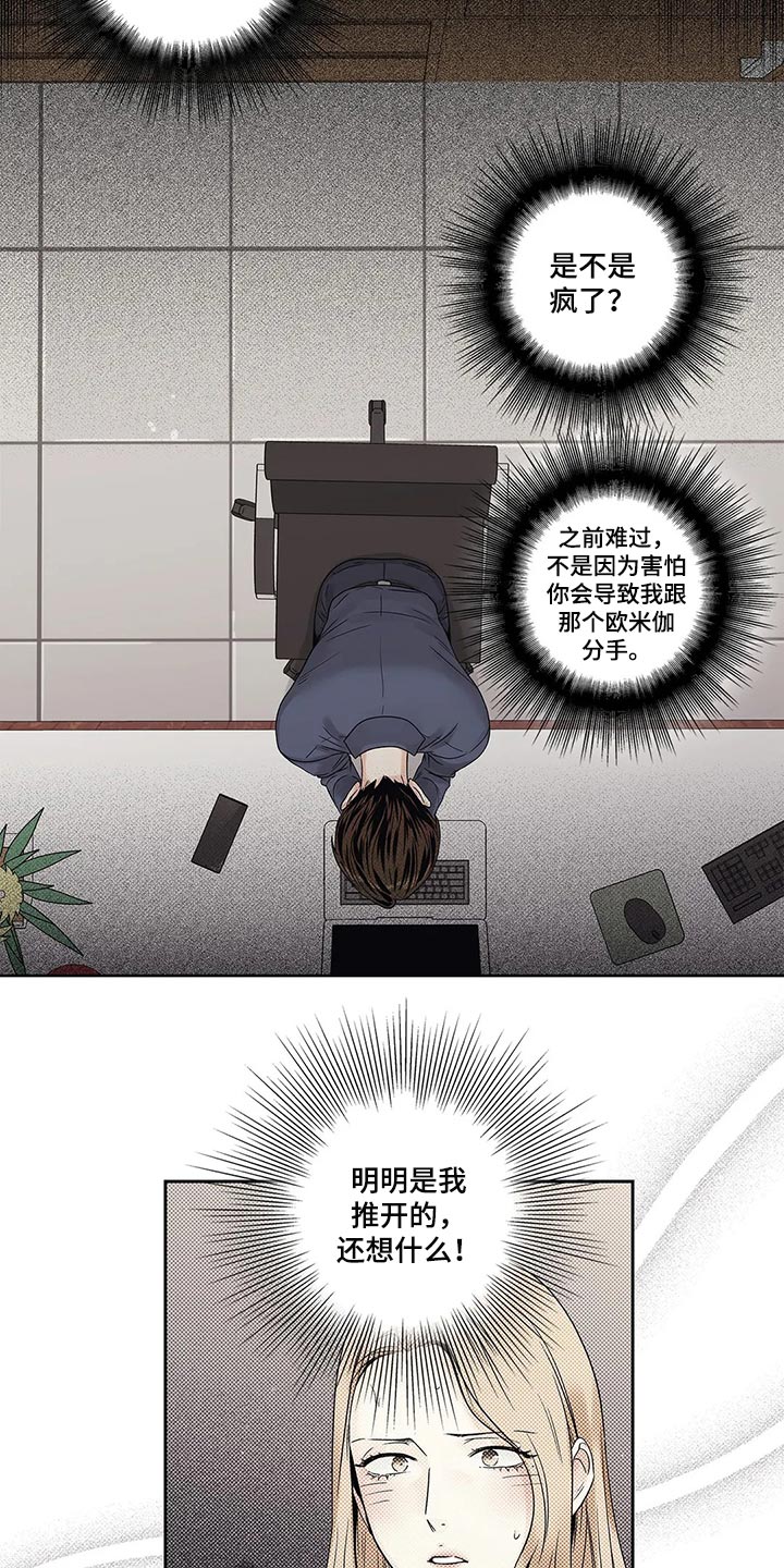 《不枉此生女王篇》第30章无所谓了 第11页