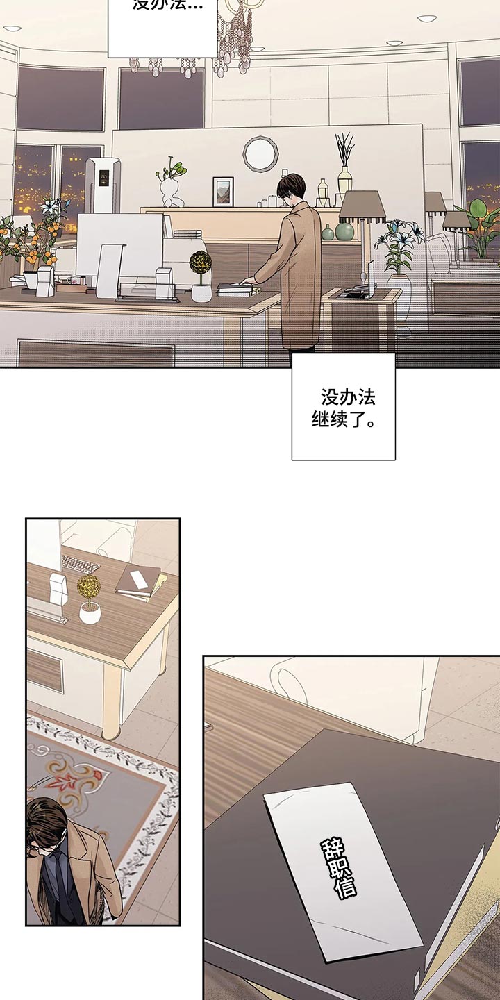 《不枉此生女王篇》第30章无所谓了 第13页