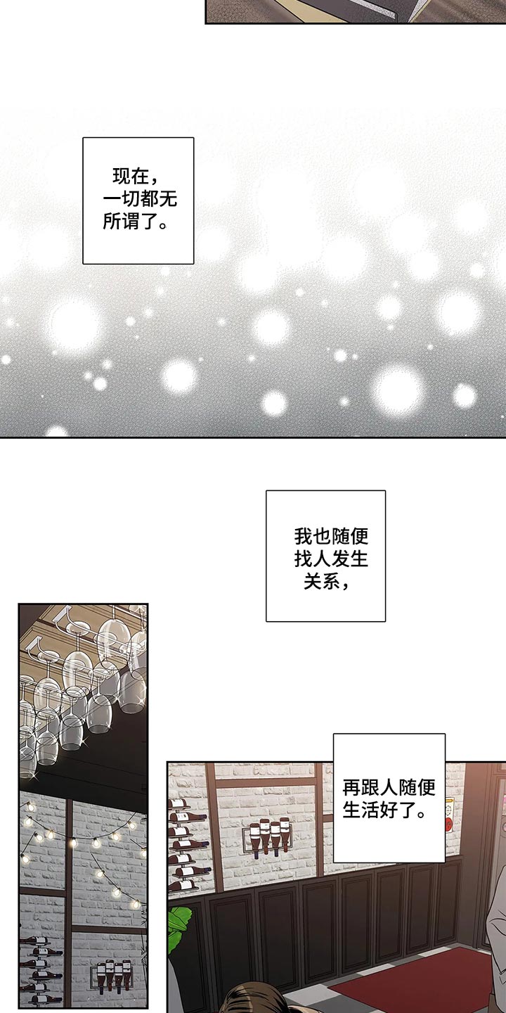 《不枉此生女王篇》第30章无所谓了 第14页