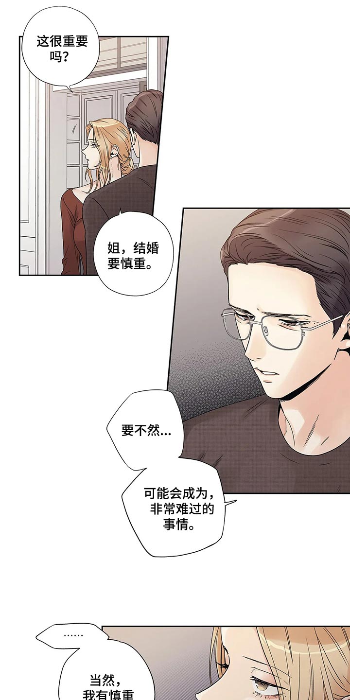 《不枉此生女王篇》第30章无所谓了 第6页