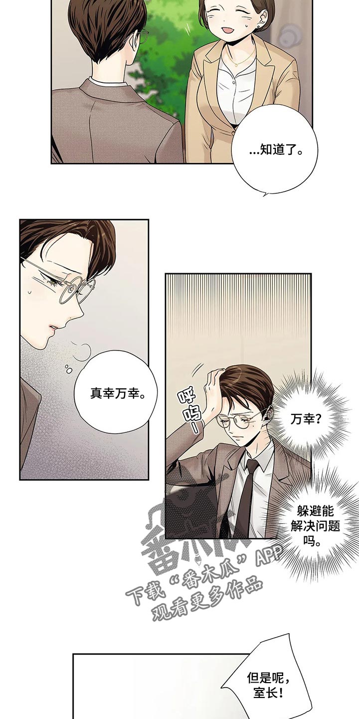 《不枉此生女王篇》第28章罪恶感 第10页