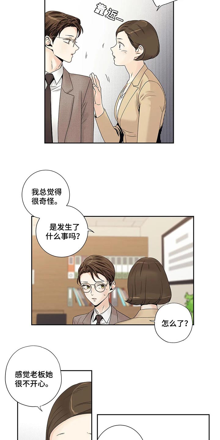 《不枉此生女王篇》第28章罪恶感 第11页