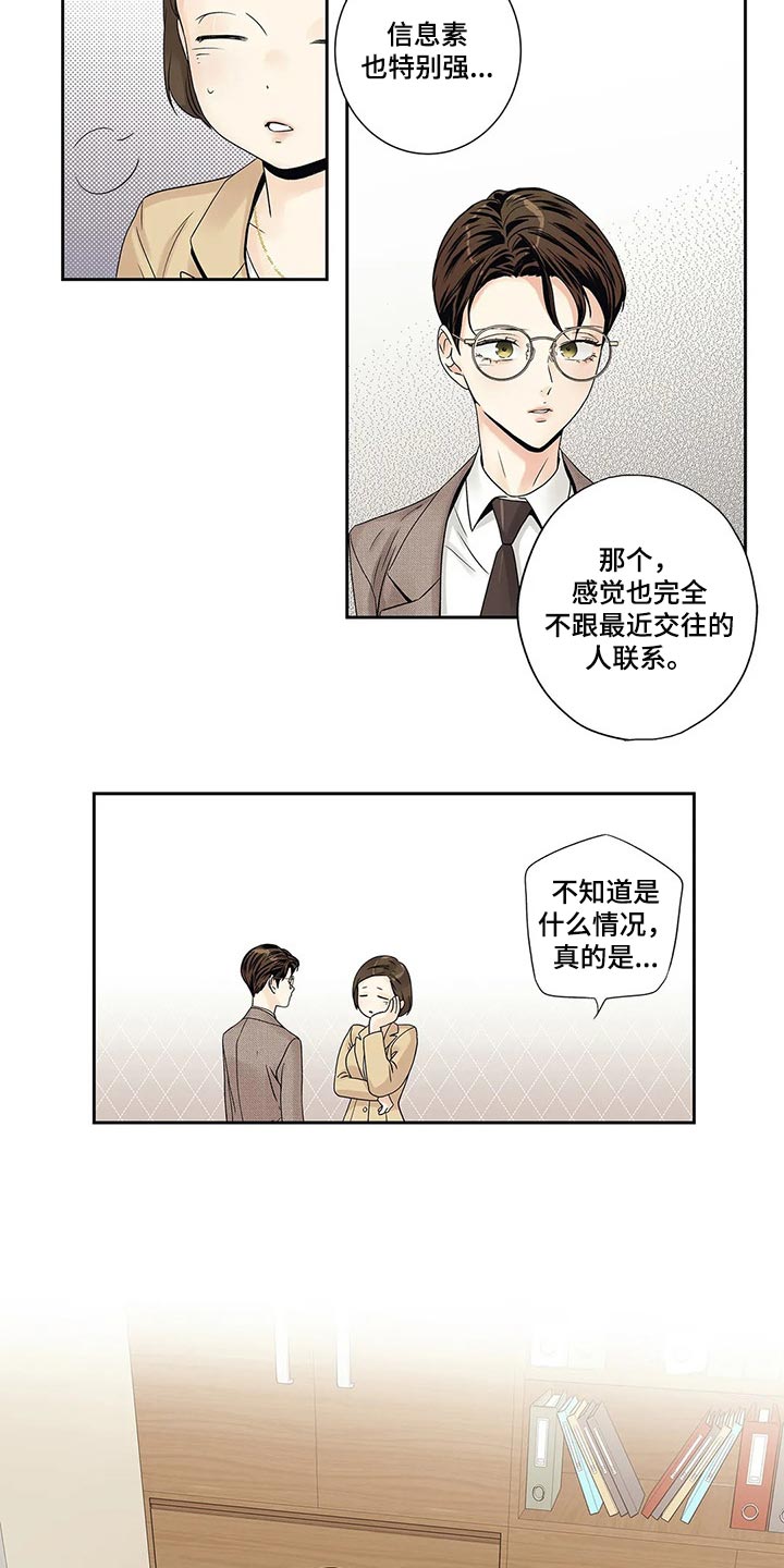 《不枉此生女王篇》第28章罪恶感 第12页