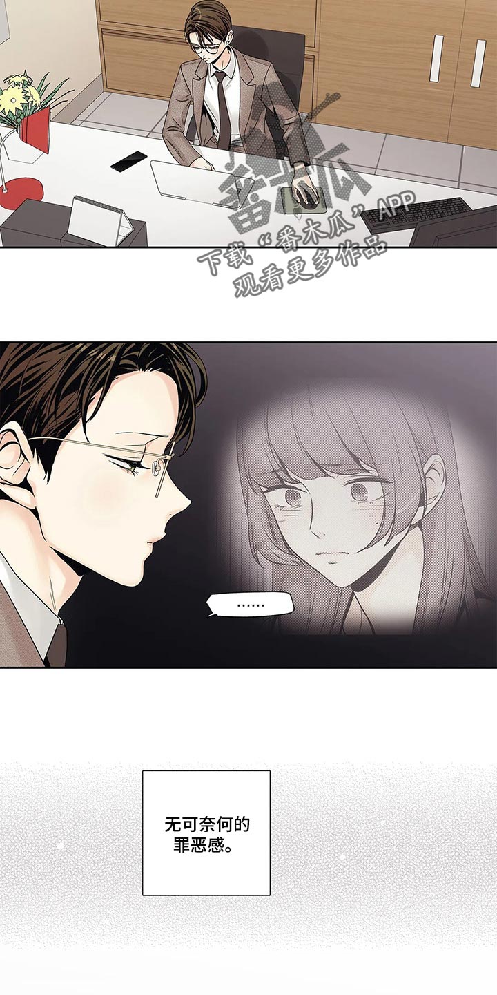 《不枉此生女王篇》第28章罪恶感 第13页