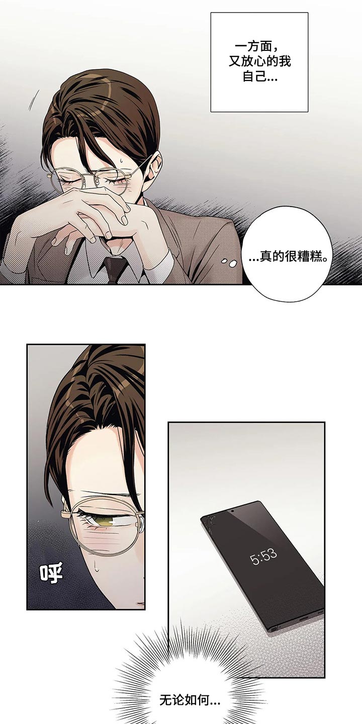 《不枉此生女王篇》第28章罪恶感 第14页