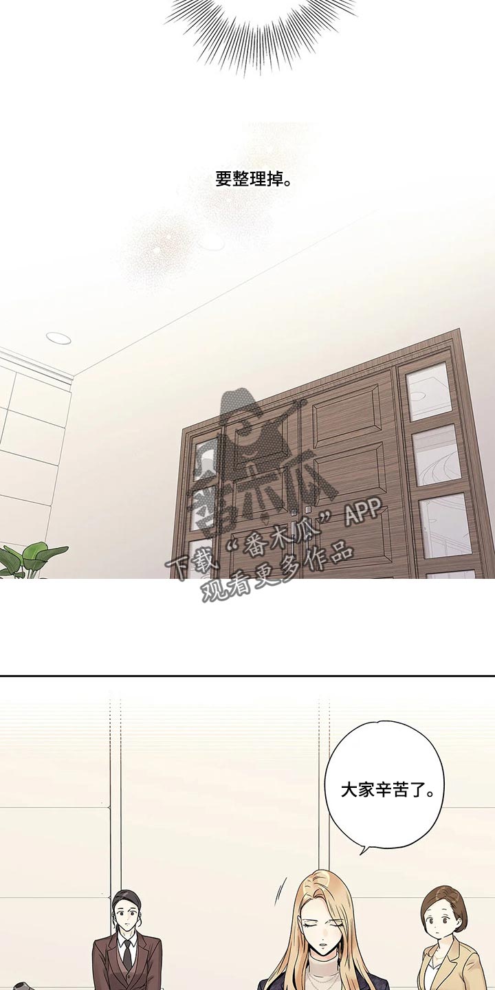 《不枉此生女王篇》第28章罪恶感 第15页