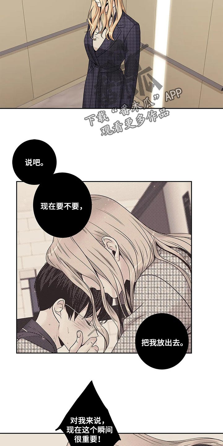 《不枉此生女王篇》第28章罪恶感 第17页