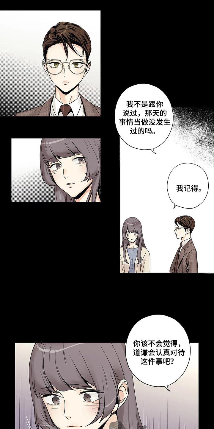 《不枉此生女王篇》第28章罪恶感 第2页