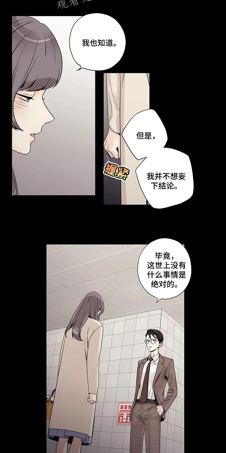 《不枉此生女王篇》第28章罪恶感 第5页