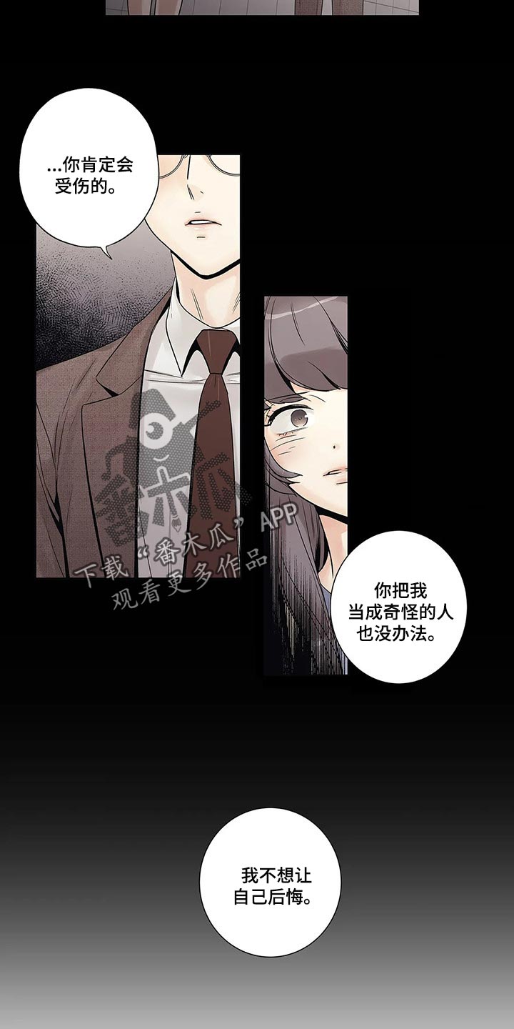 《不枉此生女王篇》第28章罪恶感 第6页