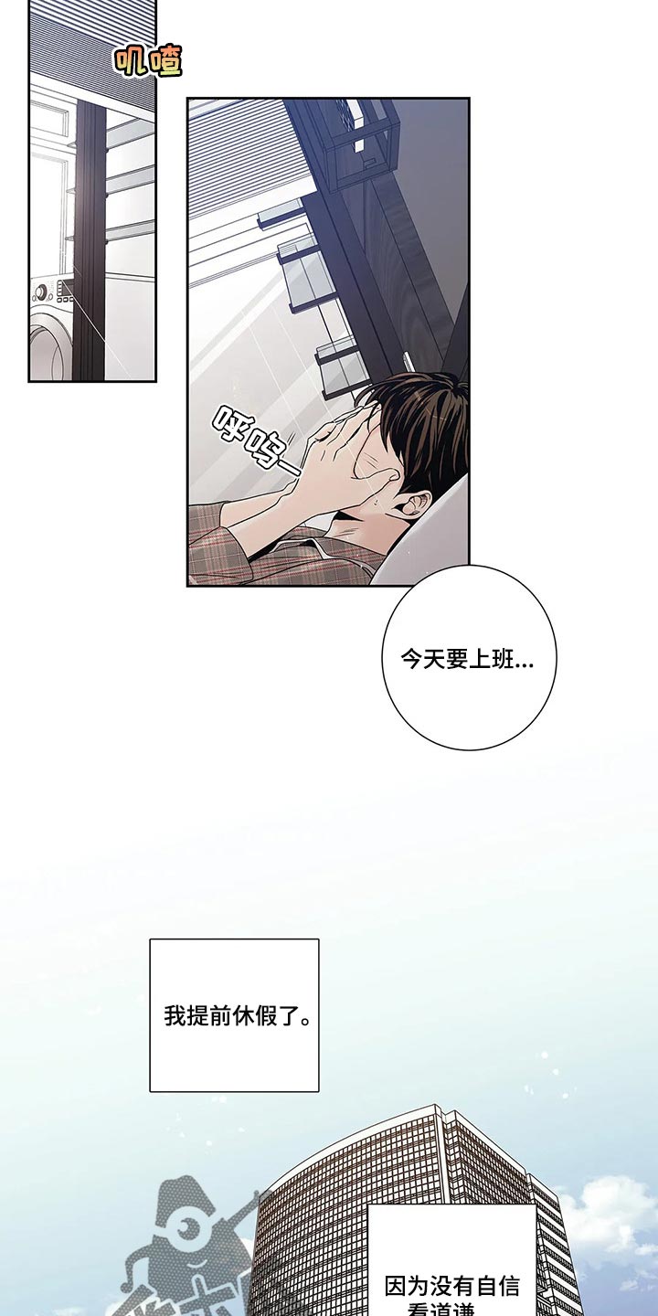 《不枉此生女王篇》第28章罪恶感 第8页