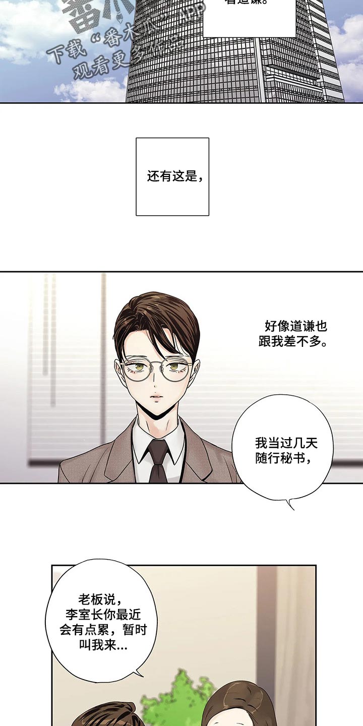 《不枉此生女王篇》第28章罪恶感 第9页
