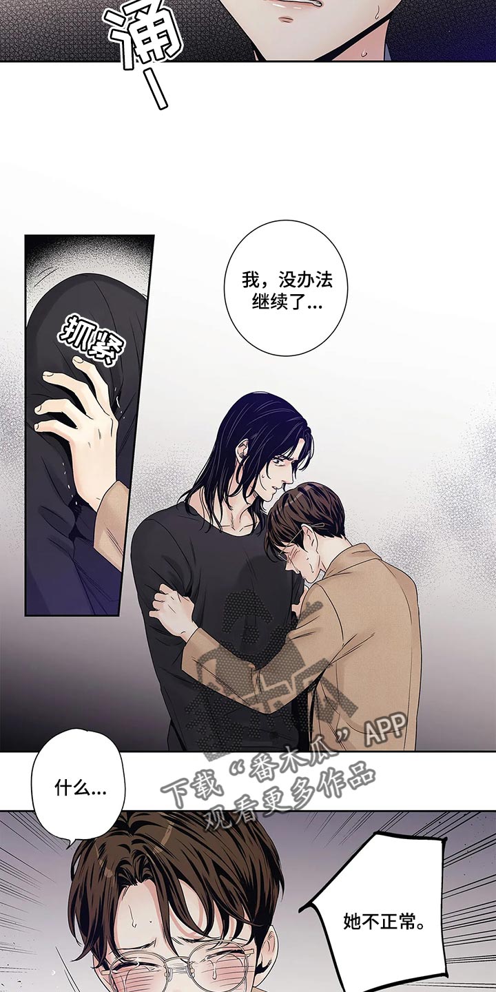 《不枉此生女王篇》第31章傻事 第11页